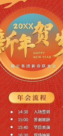 新年贺岁活动信息长图