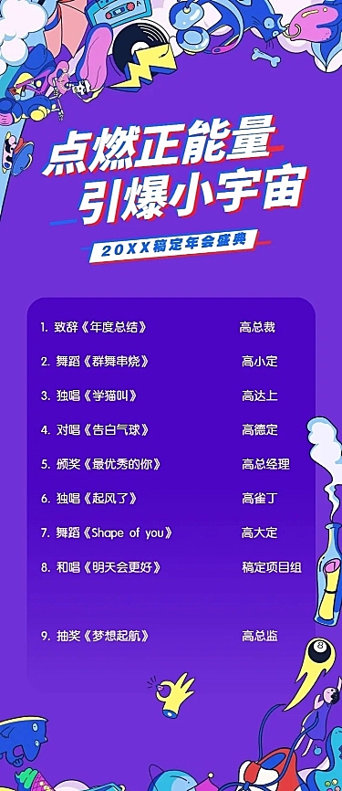 点燃正能量活动长图