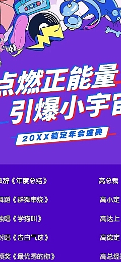 点燃正能量活动长图