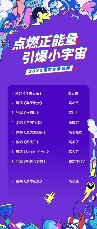 点燃正能量活动长图