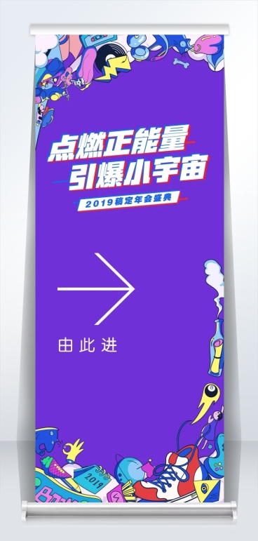 点燃正能量2米易拉宝预览效果