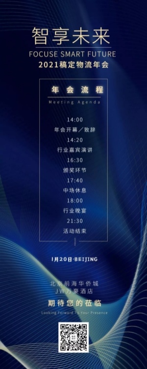 2019智享未来活动长图