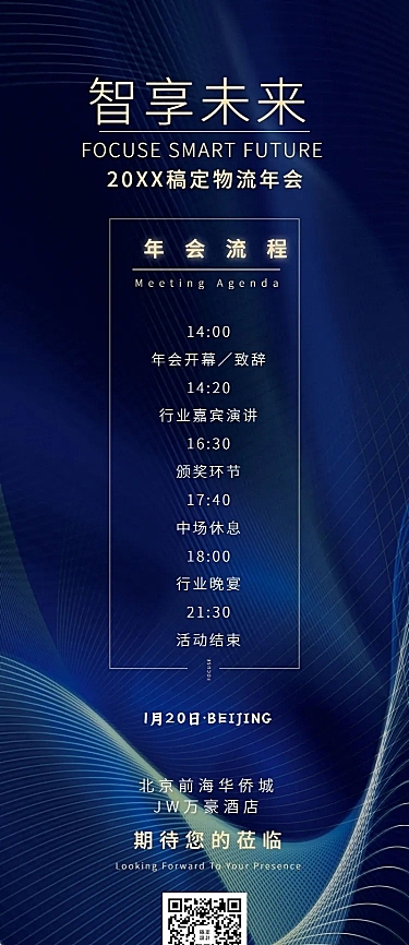 智享未来活动长图