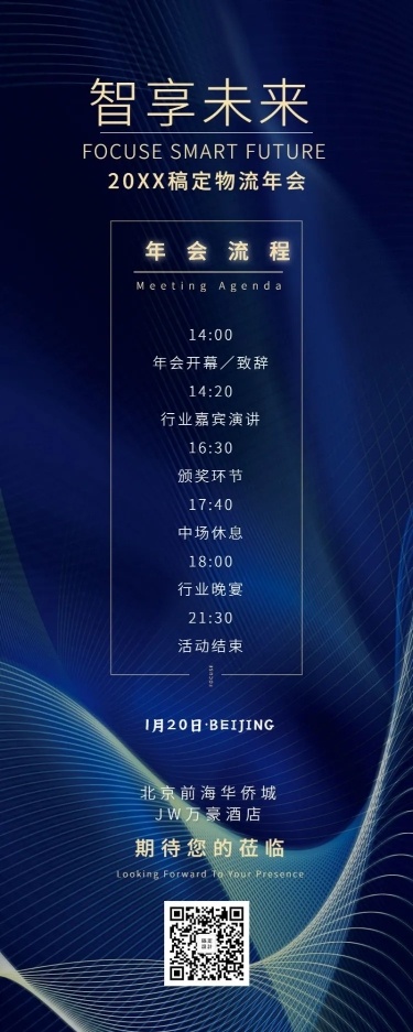 智享未来活动长图