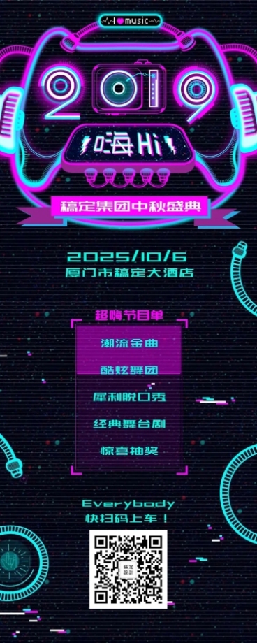 中秋嗨2019活动长图预览效果