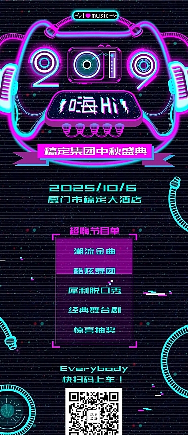 中秋嗨2019活动长图