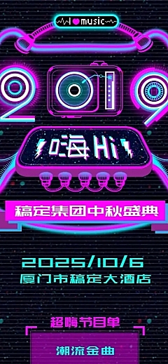 中秋嗨2019活动长图