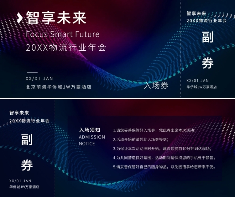智享未来可印刷门票预览效果