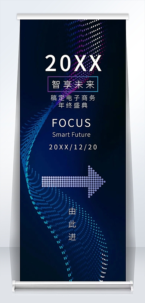 智想未来2米易拉宝