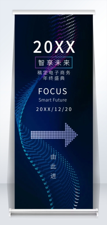 智想未来2米易拉宝预览效果