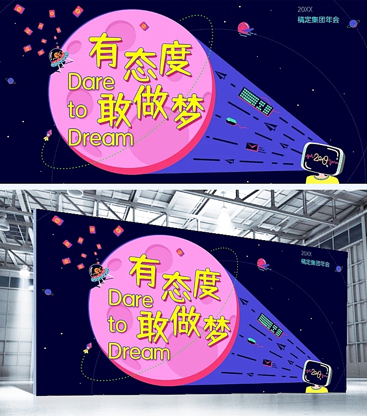 有态度敢做梦可印刷背景墙