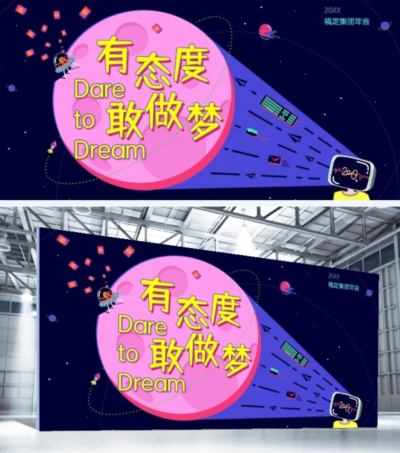 有态度敢做梦可印刷背景墙预览效果