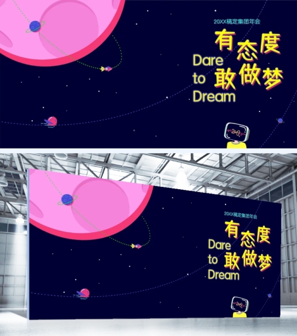 有态度敢做梦可印刷签到处预览效果