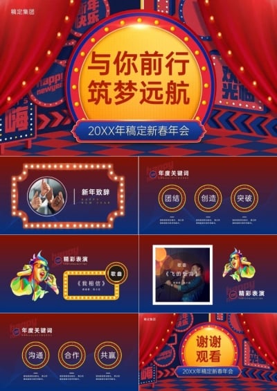 红色喜庆新春年会PPT