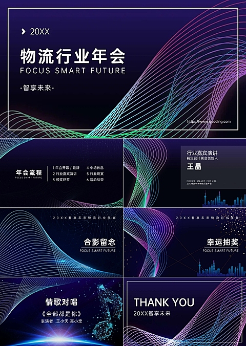 蓝色科技物流年会PPT