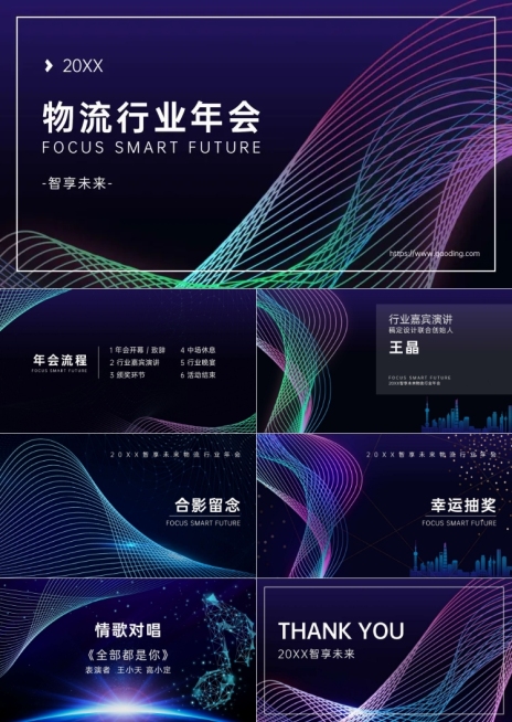 蓝色科技物流年会PPT预览效果