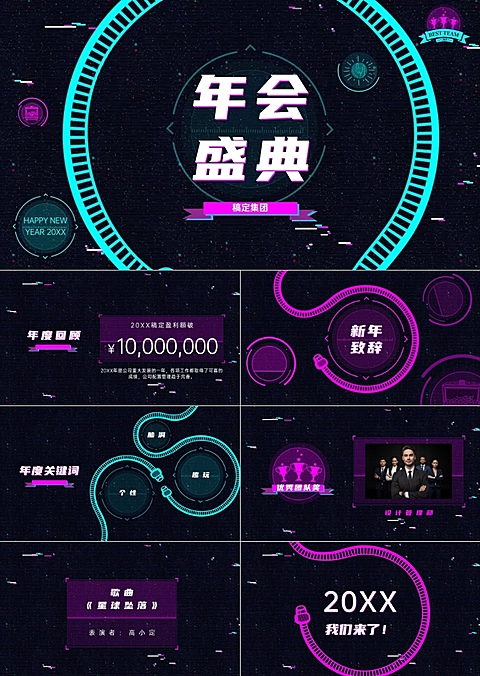 黑色科技年终盛典PPT