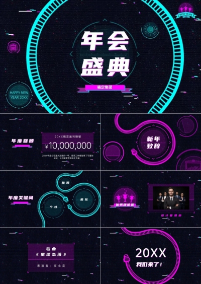 黑色科技年终盛典PPT