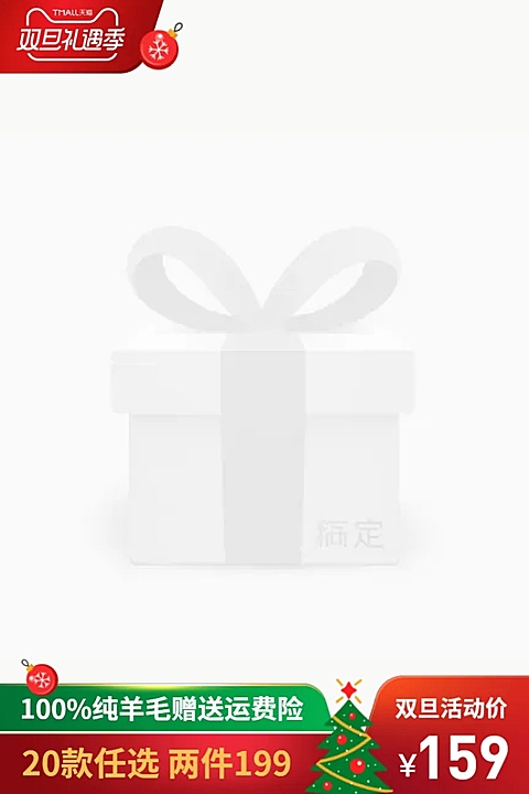 双旦圣诞节主图图标