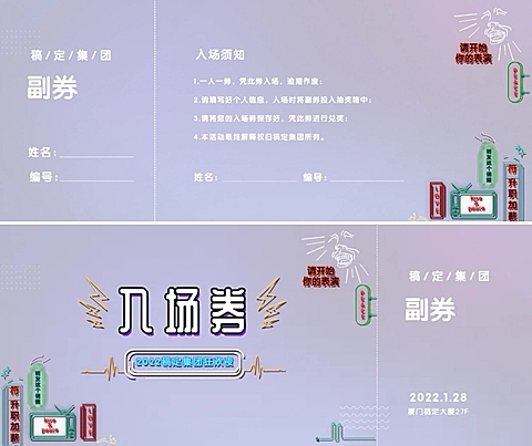 潮我看正流行可印刷门票