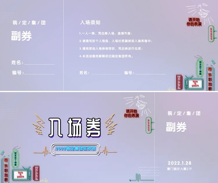 潮我看正流行可印刷门票预览效果