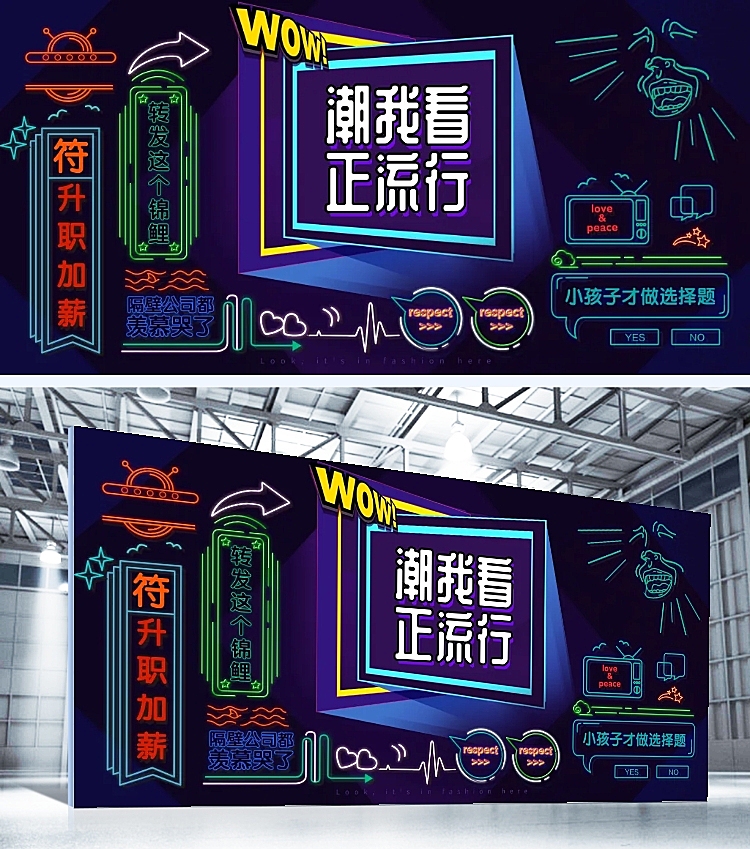 潮我看正流行可印刷背景墙