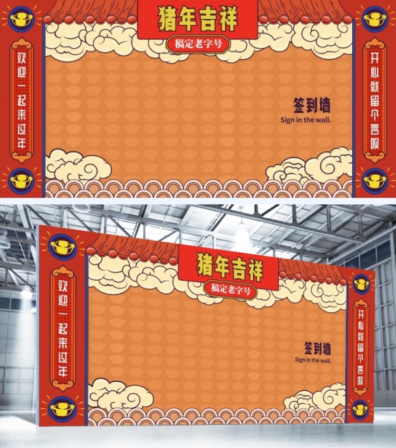 稿定老字号可印刷签到处预览效果