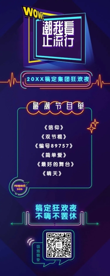 潮我看正流行活动长图预览效果