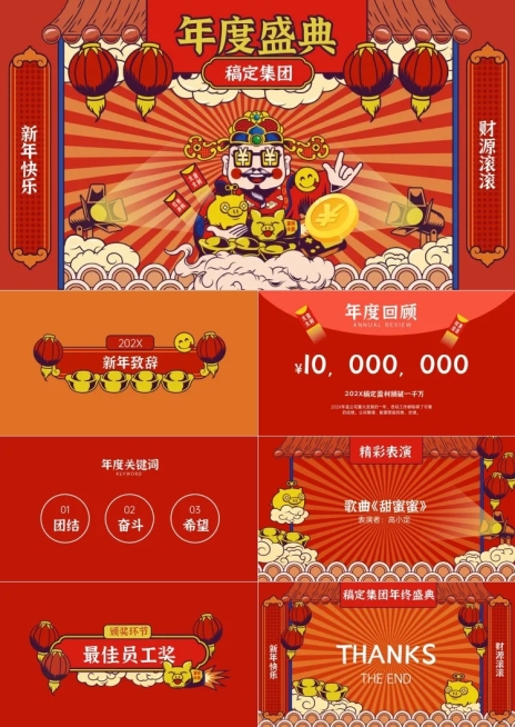 红色喜庆年度晚会PPT预览效果