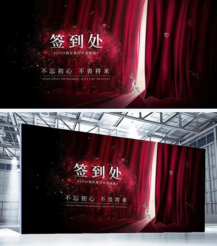 不忘初心不畏将来可印刷签到处