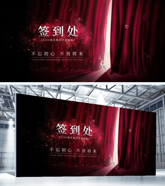 不忘初心不畏将来可印刷签到处预览效果
