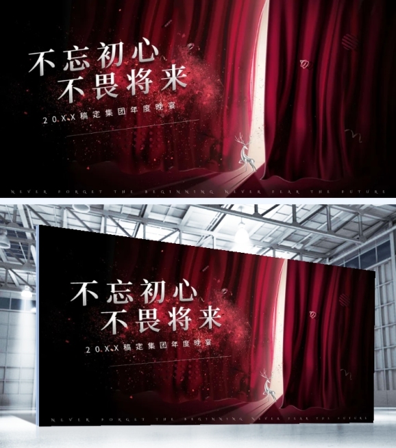 不忘初心不畏将来可印刷背景墙预览效果