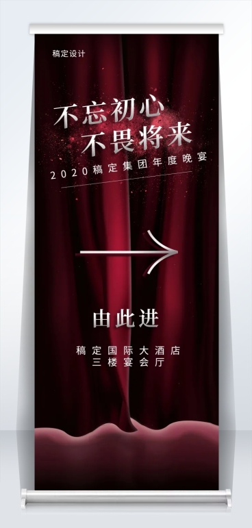 不忘初心不畏将来2米易拉宝预览效果