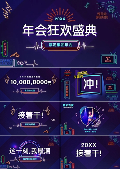 暗蓝创意年会狂欢盛典PPT