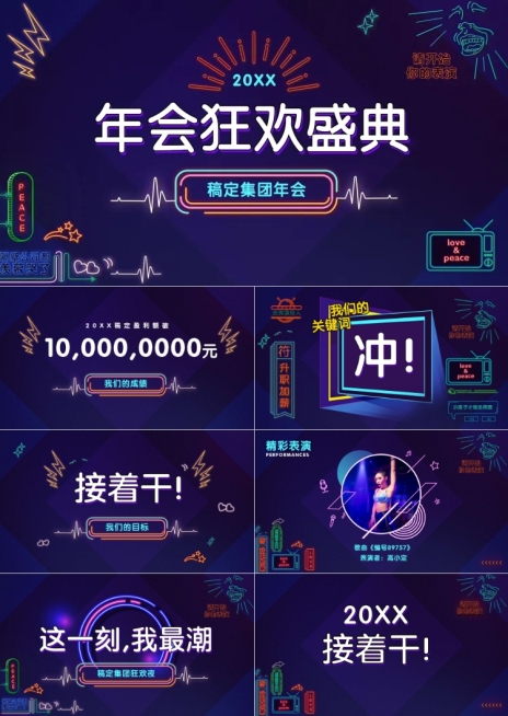 暗蓝创意年会狂欢盛典PPT预览效果