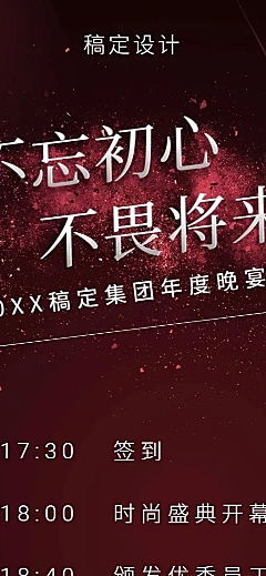 不忘初心不畏将来 活动长图
