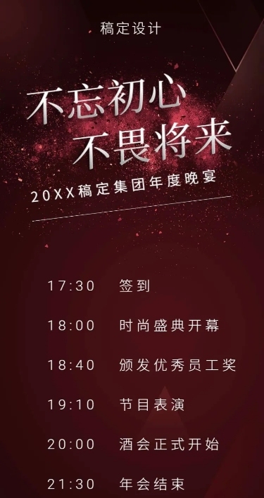 不忘初心不畏将来 活动长图