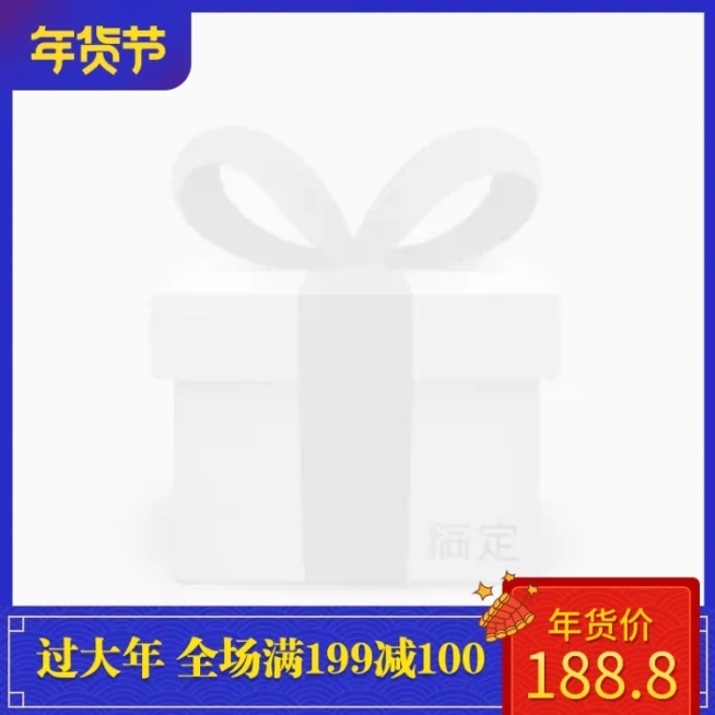 年货节/春节/通用/满减/蓝色/主图图标预览效果