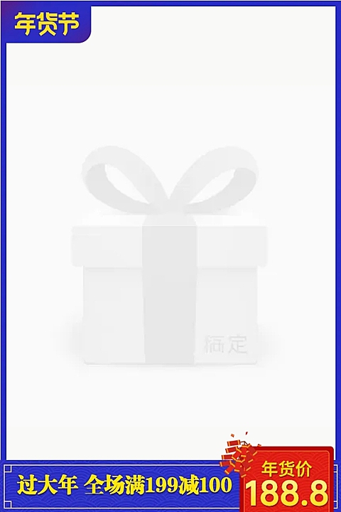 年货节/春节/满减/蓝色/简约/主图图标