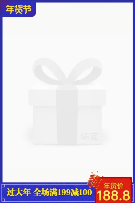 年货节/春节/满减/蓝色/简约/主图图标预览效果