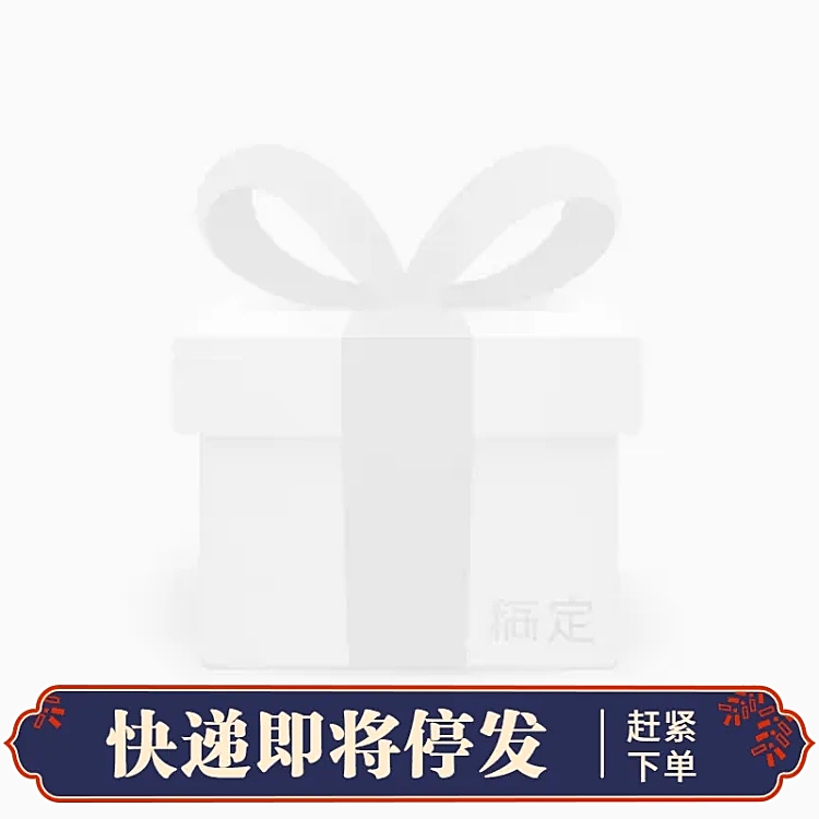年货节/通用/快递停发通知/中国风/蓝色/主图图标
