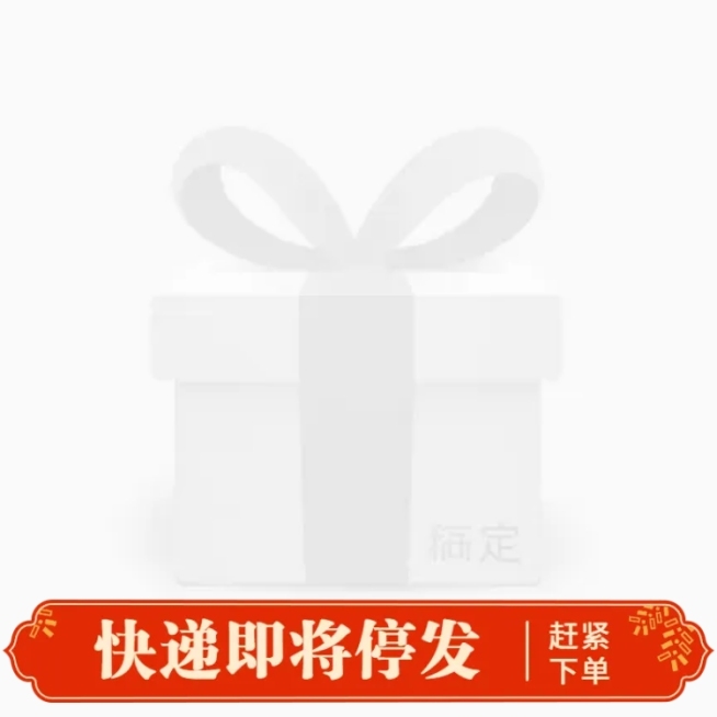 年货节/通用/快递停发通知/中国风/橙色/主图图标预览效果