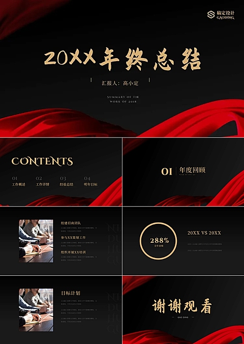 红金丝绸为美好更美好年终总结PPT