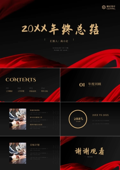 红金丝绸为美好更美好年终总结PPT预览效果