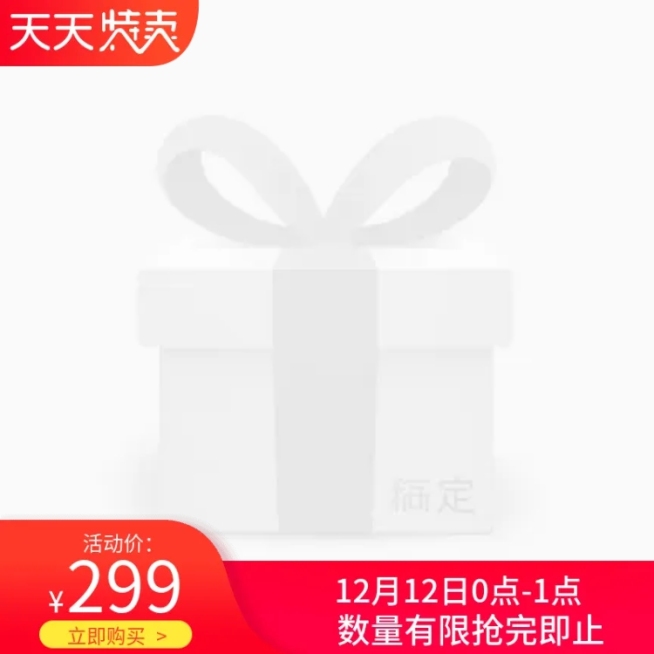 天天特卖抢购主图图标预览效果
