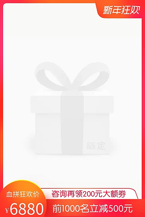新年狂欢满减主图图标