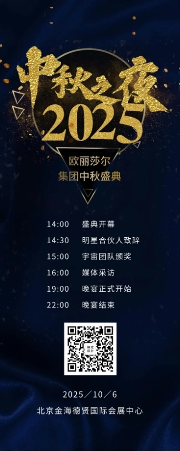 中秋年会之夜活动长图预览效果