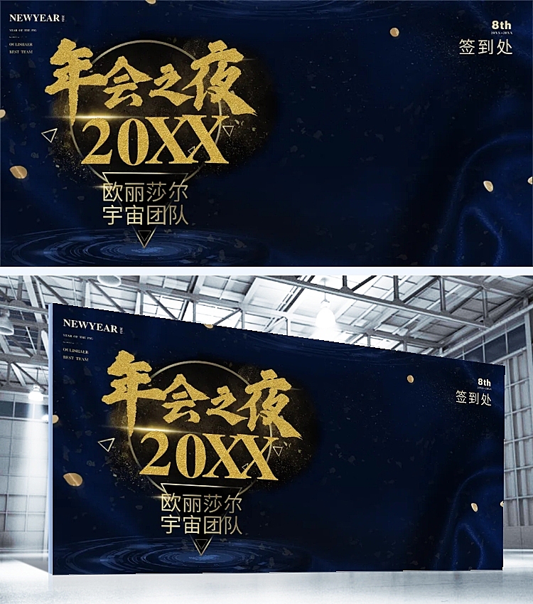 奢曼国际跨年晚会清新奢华可印刷签到处