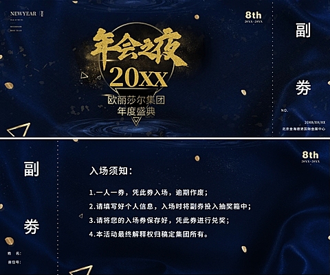奢曼国际跨年晚会清新奢华可印刷门票