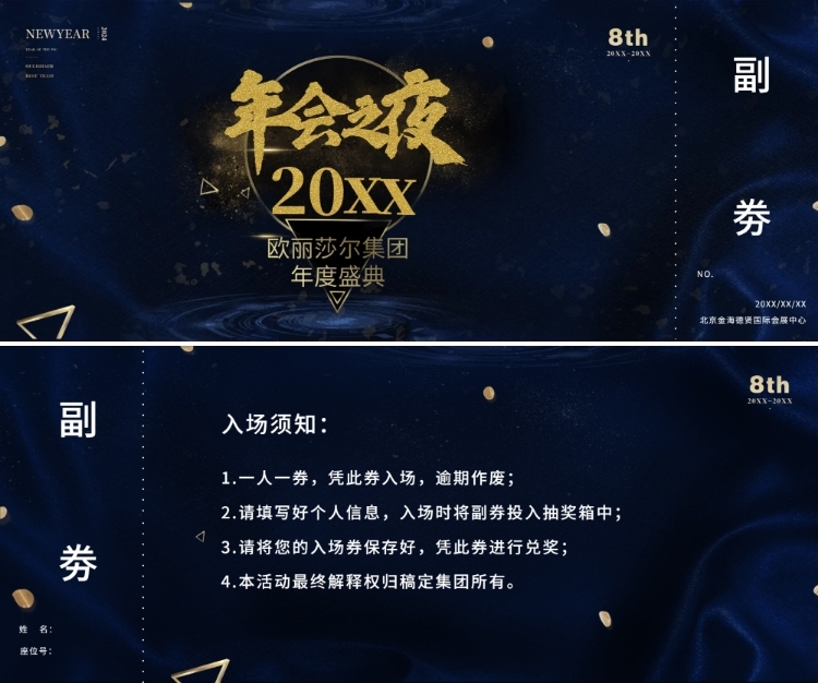 奢曼国际跨年晚会清新奢华可印刷门票预览效果